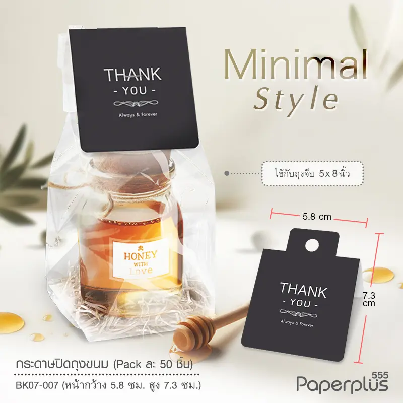 BK07-007 กระดาษปิดถุงขนม 2.25 นิ้ว(50ชิ้น) ใช้กับถุงจีบ 5X8 นิ้ว Thankyou ดำ