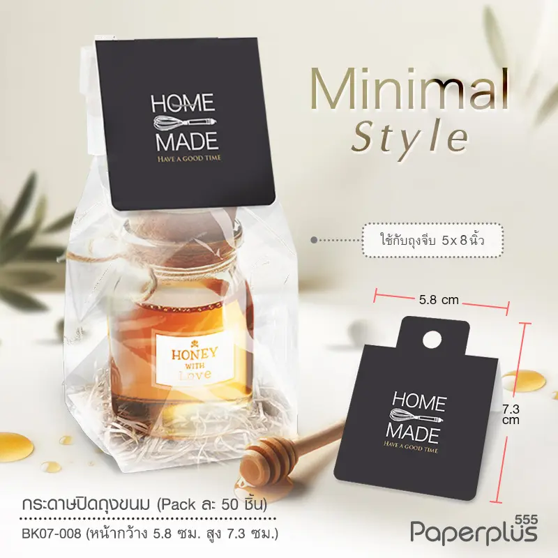BK07-008 กระดาษปิดถุงขนม 2.25 นิ้ว(50ชิ้น) ใช้กับถุงจีบ 5X8 นิ้ว Handmade ดำ