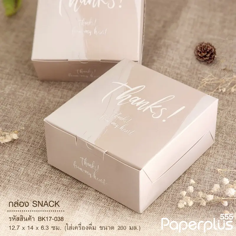 BK17-038 กล่อง SNACK 12.7x14x6.3 ซม. พื้นน้ำตาลสีน้ำ (20กล่อง)