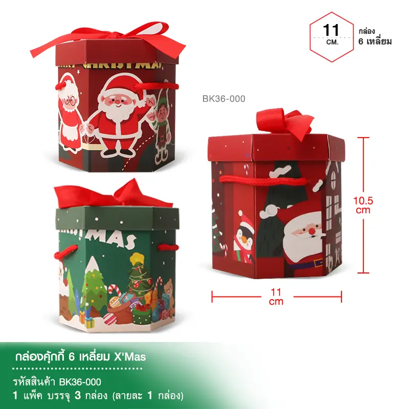 BK36-000 กล่องคุกกี้ 6 เหลี่ยม 9.5×11×10.5 cm. ลายX'mas (คละลาย 3กล่อง/ถุง)