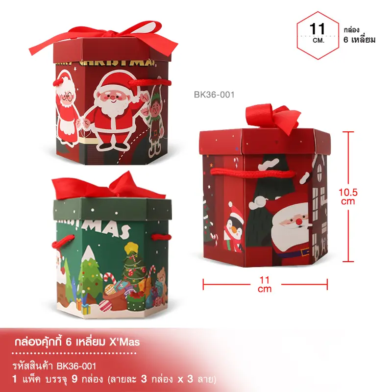 BK36-001 กล่องคุกกี้ 6 เหลี่ยม 9.5x11x10.5 cm. ลายX'mas (คละลาย 9กล่อง/แพ็ค)