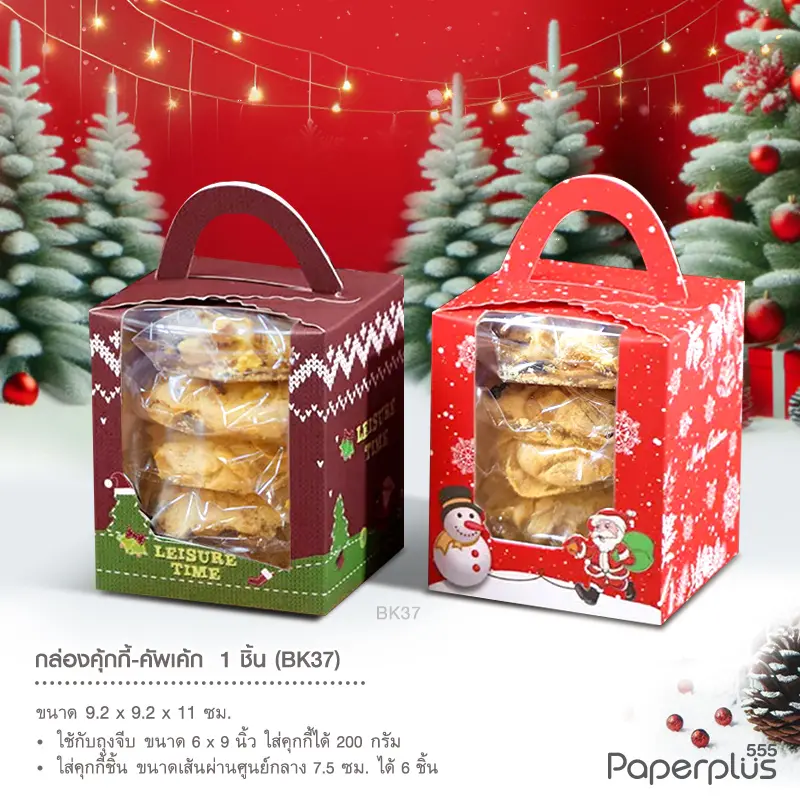 BK37W-000 กล่องคุกกี้-คัพเค้ก 1ชิ้น 9.2×9.2×11 cm. ลายX'mas (คละลาย 2กล่อง/ถุง)