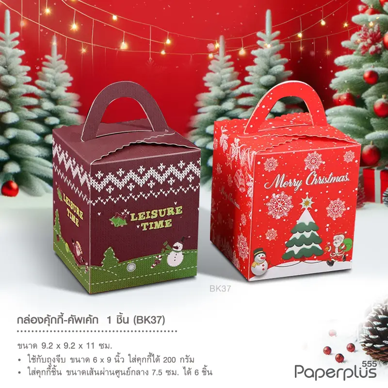 BK37W-001 กล่องคุกกี้-คัพเค้ก 1ชิ้น 9.2x9.2x11 cm. ลายต้นคริสต์มาส (10กล่อง)