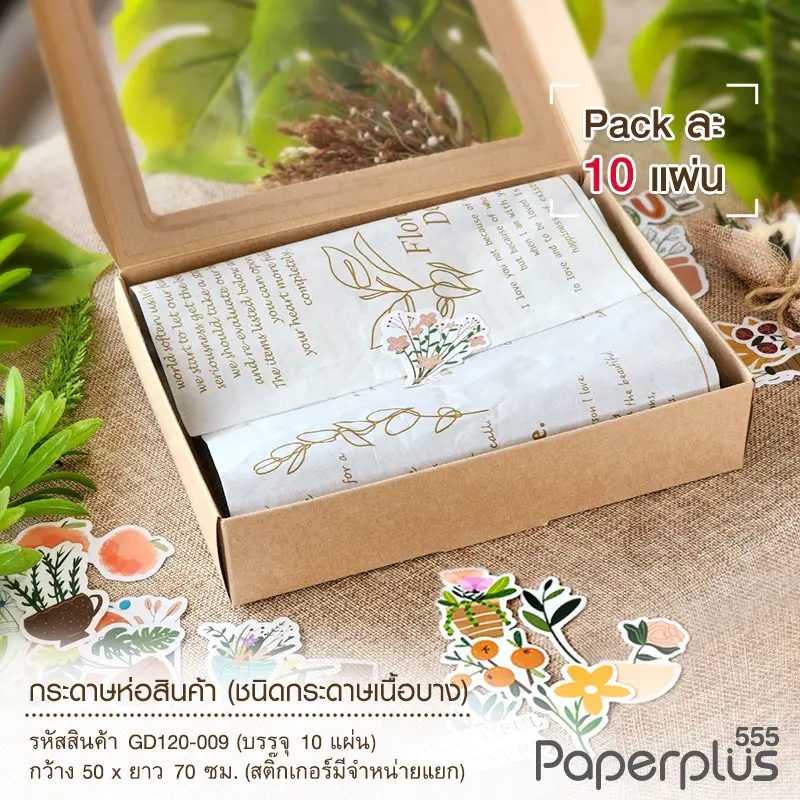 GD120-009 กระดาษห่อสินค้า Fading Flower 50*70 cm. สีทอง (10 แผ่น/แพ็ค)