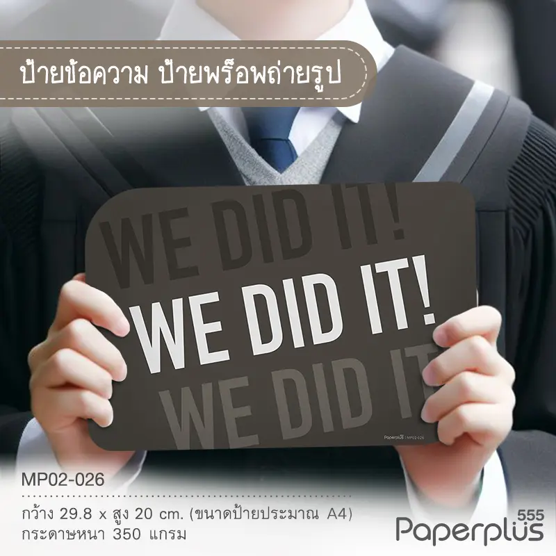 MP02-CG-026 ป้ายพร็อพ WE DID IT สีเทาดำ