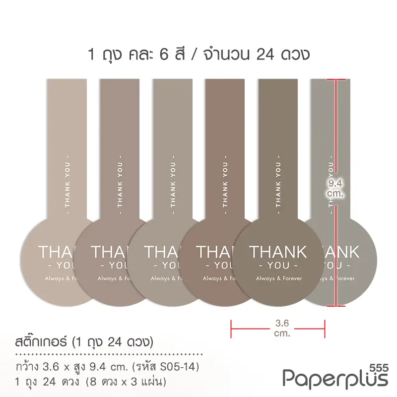 S05-GE-14 สติ๊กเกอร์ Thank you 3.6×9.4 ซม.24 ดวง