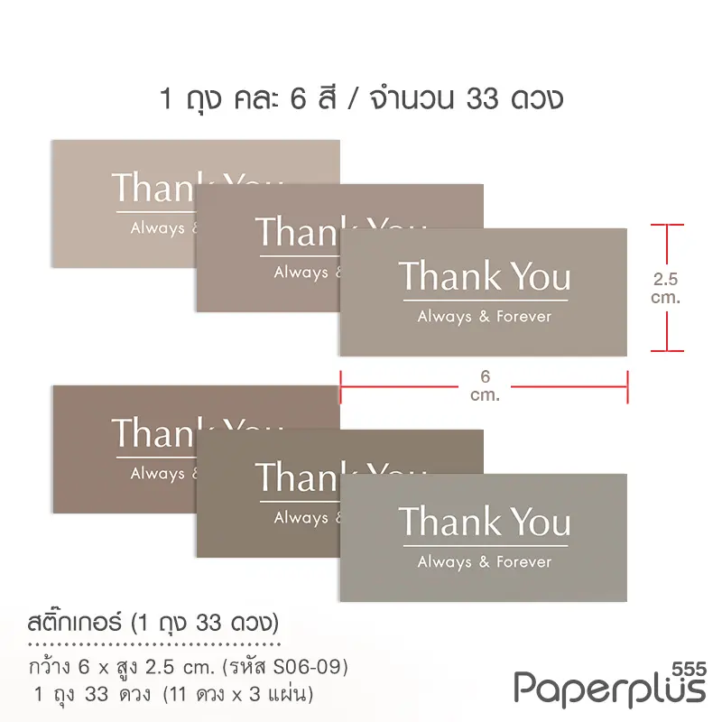 S06-09 สติ๊กเกอร์ Thank you 2.5×6 ซม.33 ดวง