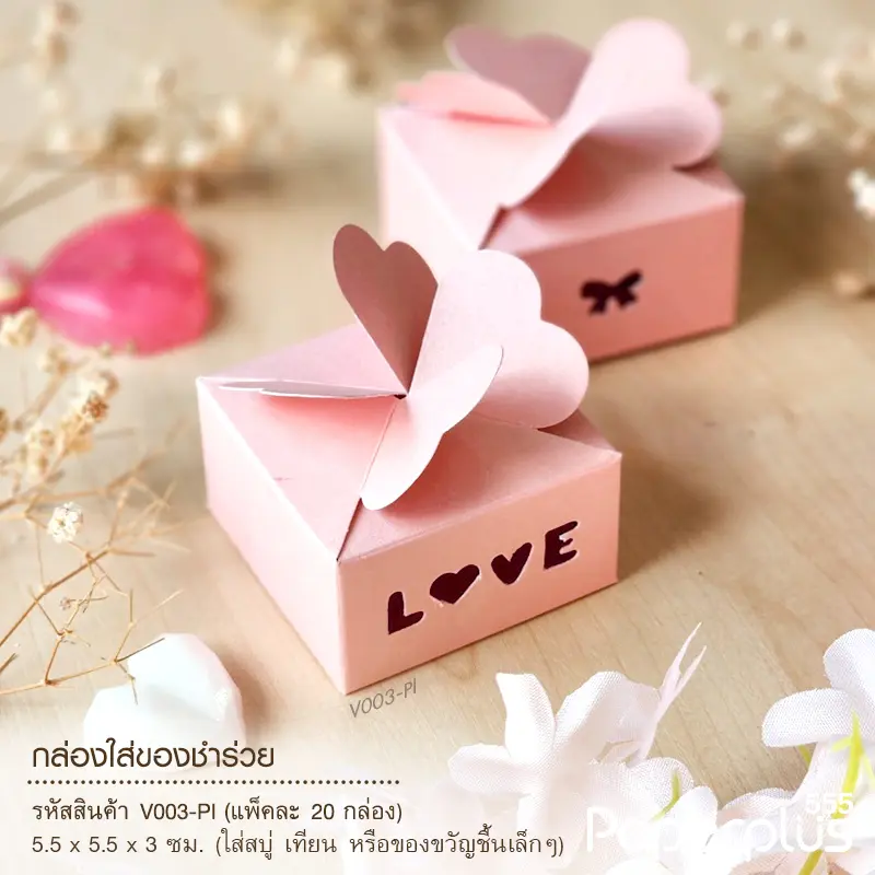 V003-PI กล่องใส่ของชำร่วย 5.5 × 5.5 × 3 ซม. สีชมพู (20 กล่อง)