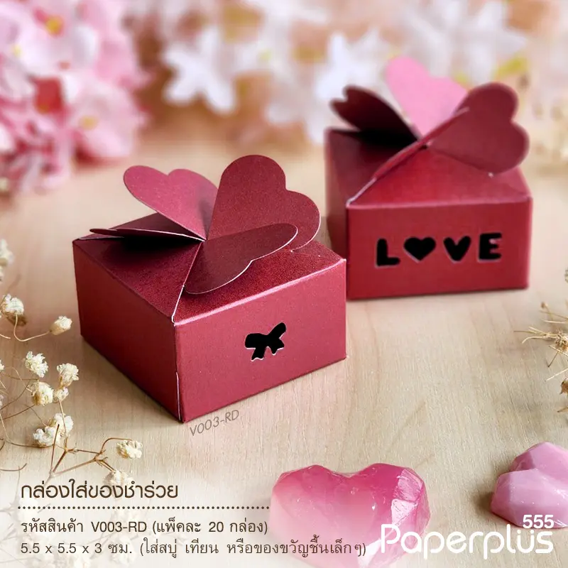 V003-RD กล่องใส่ของชำร่วย 5.5 × 5.5 × 3 ซม. สีแดง (20 กล่อง)