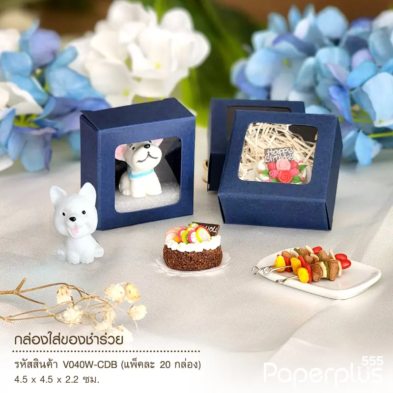 V040W-CDB กล่องใส่ของชำร่วย 4.5×4.5×2.2ซม. สีน้ำเงิน (20กล่อง) (แบบทากาว)