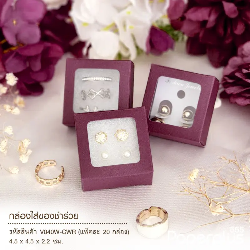 V040W-CWR กล่องใส่ของชำร่วย 4.5×4.5×2.2ซม. สีแดงไวน์ (20กล่อง) (แบบทากาว)
