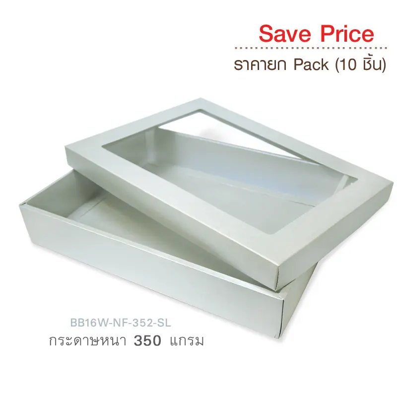 BB16W-NF-352-SL กล่องของขวัญเมทัลลิค สีเงิน ก.24.3 x ย.33.5 x ส.6 ซม. (10กล่องไม่พับขึ้นรูป)
