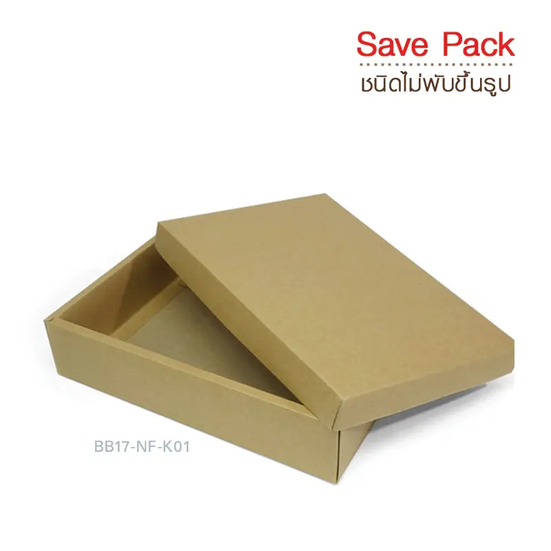 BB17-NF-K01 กล่องฝาครอบ กล่องคราฟท์ 14.5x21.5x5ซม. (20กล่องไม่พับขึ้นรูป)