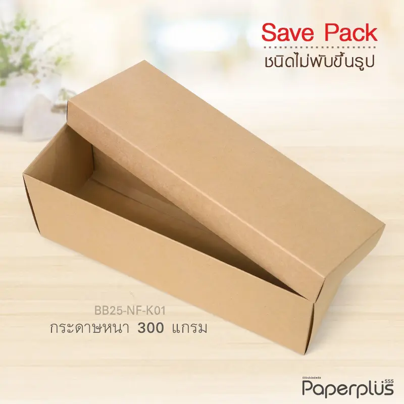 BB25-NF-K01 กล่องฝาครอบ กล่องคราฟท์ 10.2x30x10.2 cm. หนา300แกรม (20กล่องไม่พับขึ้นรูป)