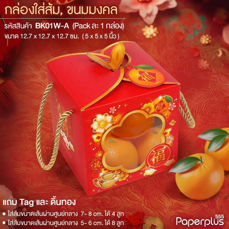 BK01W-000 กล่องหูหิ้ว 12.7×12.7×12.7 ซม. คละลาย (2กล่อง/ถุง)