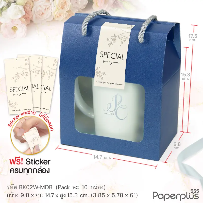 BK02W-MDB กล่องหูหิ้ว ก.9.8 x ย.14.7 x ส.15.3 ซม. เมทัลลิค น้ำเงิน (10กล่อง)(แถมสตก.)