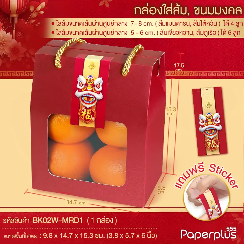 BK02-000 กล่องหูหิ้ว ก.9.8 × ย.14.7 × ส.15.3 ซม. เมทัลลิค แดง (1กล่อง) (แถมสตก.จีน)