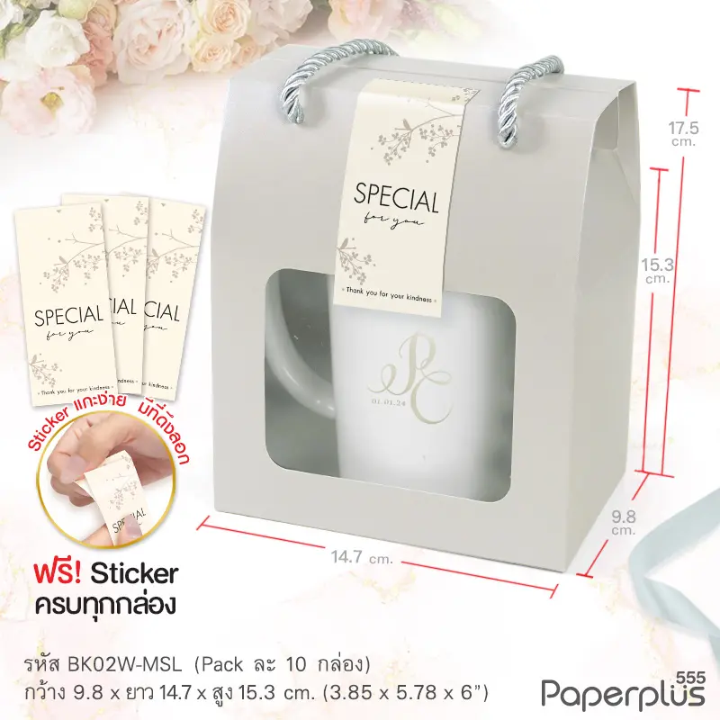 BK02W-MSL กล่องหูหิ้ว ก.9.8 x ย.14.7 x ส.15.3 ซม. เมทัลลิค เงิน (10กล่อง)(แถมสตก.)