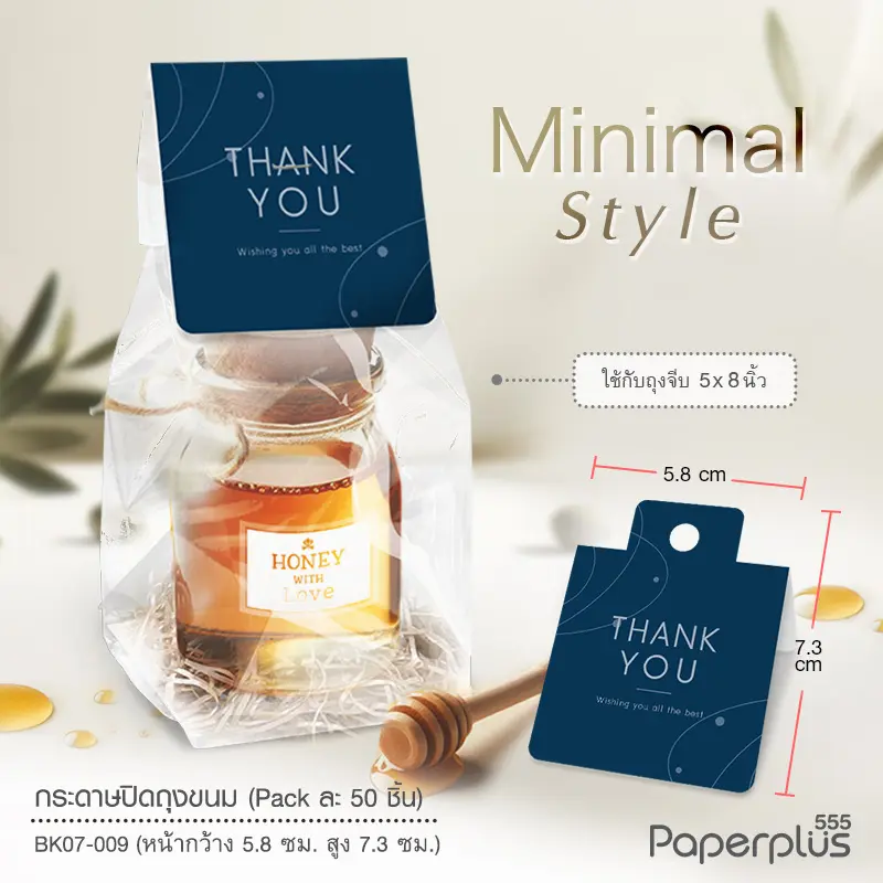 BK07-009 กระดาษปิดถุงขนม 2.25 นิ้ว(50ชิ้น) ใช้กับถุงจีบ 5X8 นิ้ว Thankyou น้ำเงิน