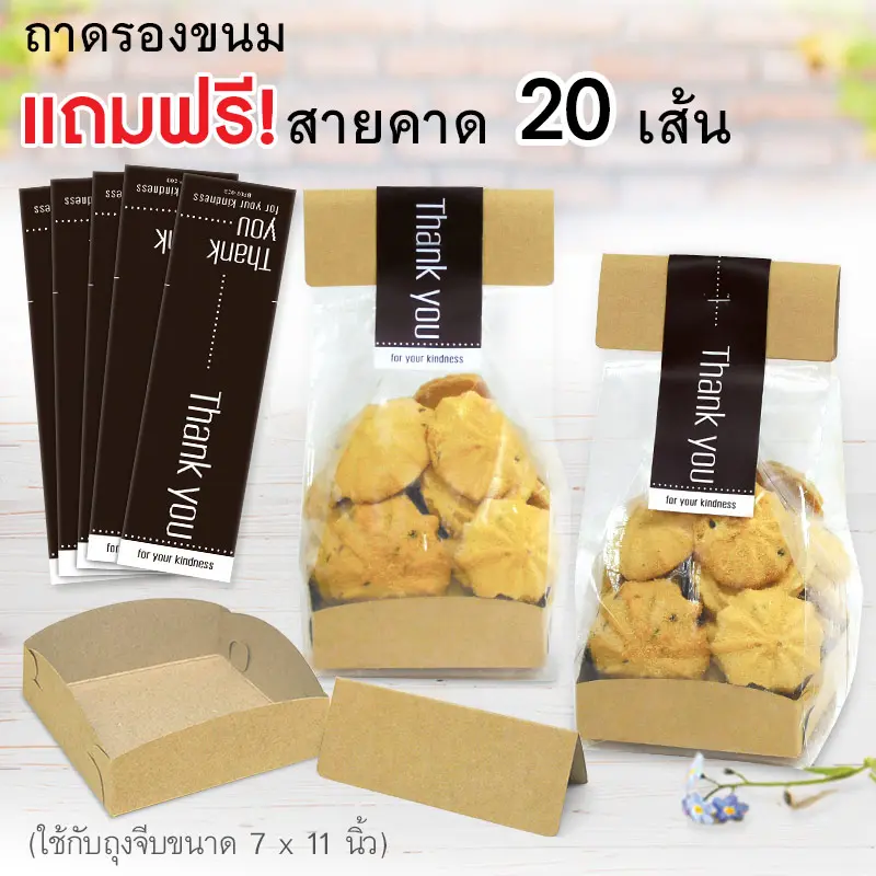 BK11-K01 ชุดหัวถุงขนมพร้อมถาด คราฟท์ (20ชุด) ใช้กับถุงจีบ 7x11 นิ้ว (แถมฟรีสายคาด 20เส้น)