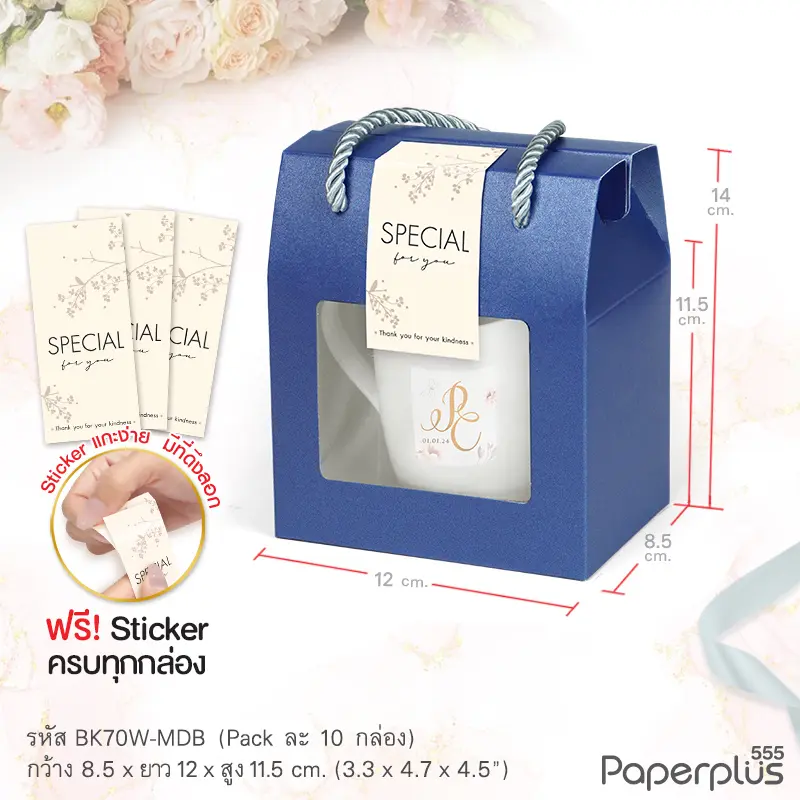 BK70W-MDB กล่องหูหิ้ว 8.5 x 12 x 11.5 ซม.เมทัลลิค น้ำเงิน (10กล่อง)(แถมสตก.)
