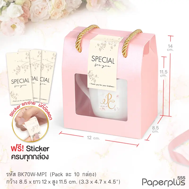 BK70W-MPI กล่องหูหิ้ว 8.5 x 12 x 11.5 ซม.เมทัลลิค ชมพู (10กล่อง)(แถมสตก.)