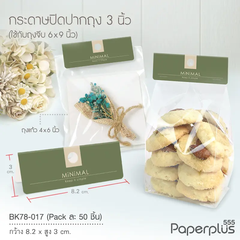BK78-017 กระดาษปิดถุงขนม 3 นิ้ว(50ชิ้น) ใช้กับถุงจีบ 6x9 นิ้ว พื้นเขียว