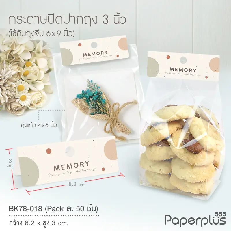 BK78-018 กระดาษปิดถุงขนม 3 นิ้ว(50ชิ้น) ใช้กับถุงจีบ 6x9 นิ้ว วงกลมหลากสี