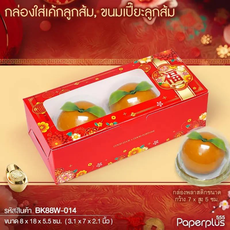 BK88W-014 กล่องท๊อฟฟี่เค้ก 8 x 18 x 5.5 ซม. คาดทองดอกไม้ (20กล่อง)(จีน)