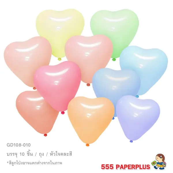 GD108-010 ลูกโป่งทรงหัวใจสีพาสเทล 10 นิ้ว (10ใบ คละสี)