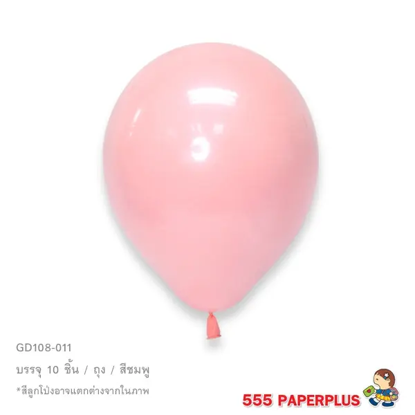 GD108-011 ลูกโป่งแฟนซี ทรงกลม สีชมพู 10 นิ้ว (10 ใบ)