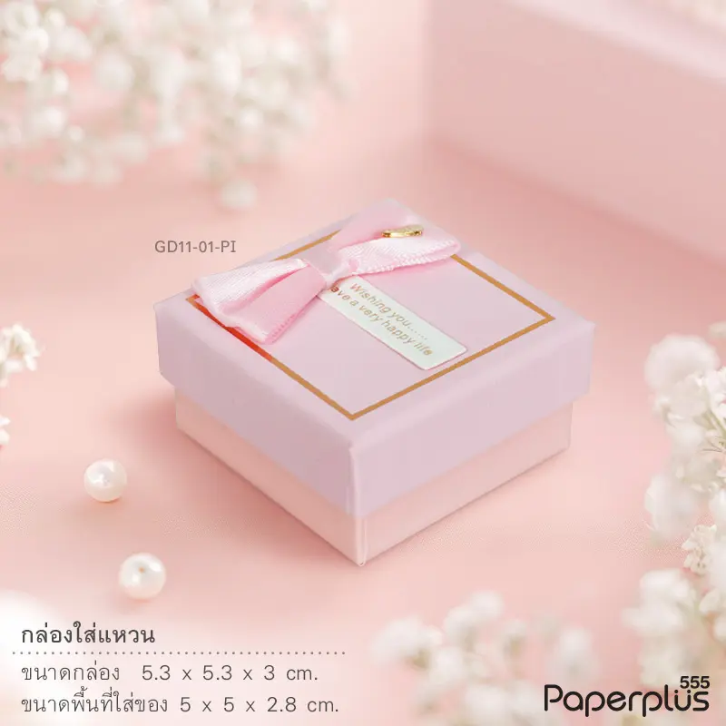 GD11-01-PI กล่องใส่แหวน 5×5×2.8cm. สีชมพู (1กล่อง)