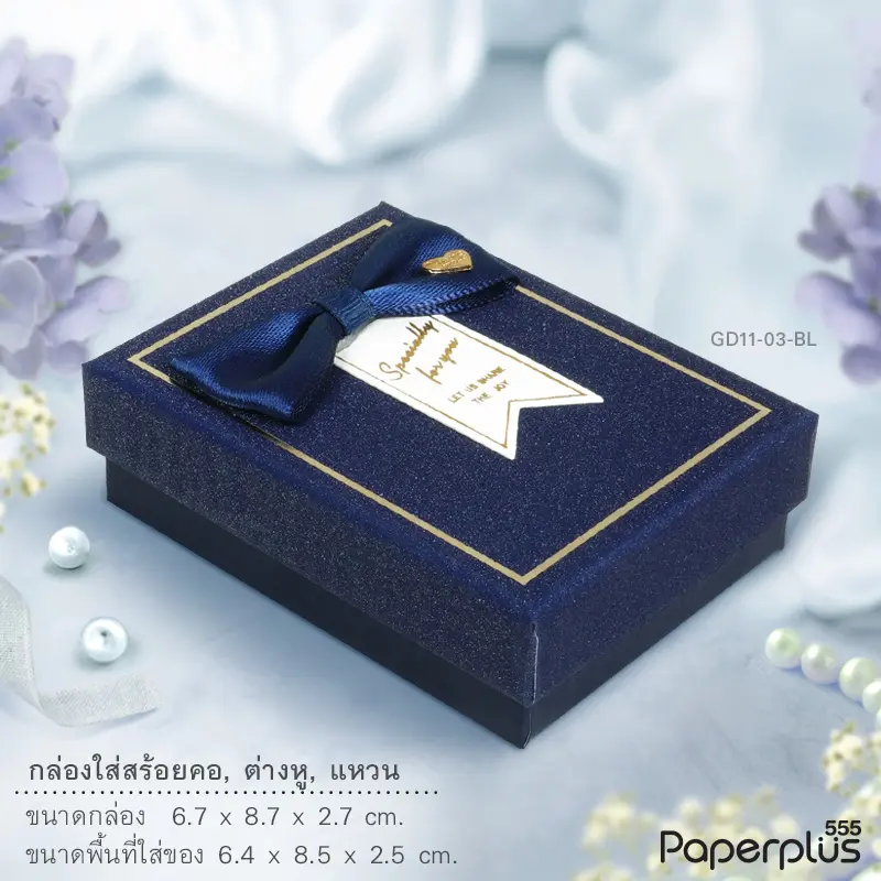 GD11-03-BL กล่องเครื่องประดับ 6.4×8.5×2.5cm. สีน้ำเงิน (1กล่อง)