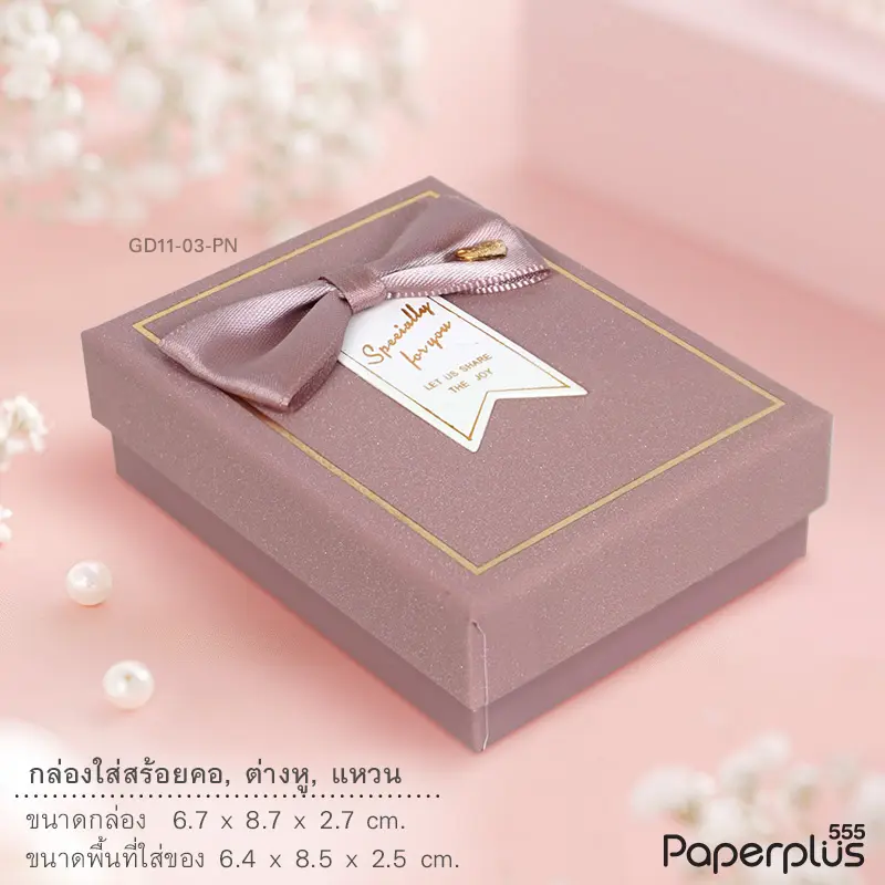 GD11-03-PN กล่องเครื่องประดับ 6.4×8.5×2.5cm. สีชมพูนู้ด (1กล่อง)