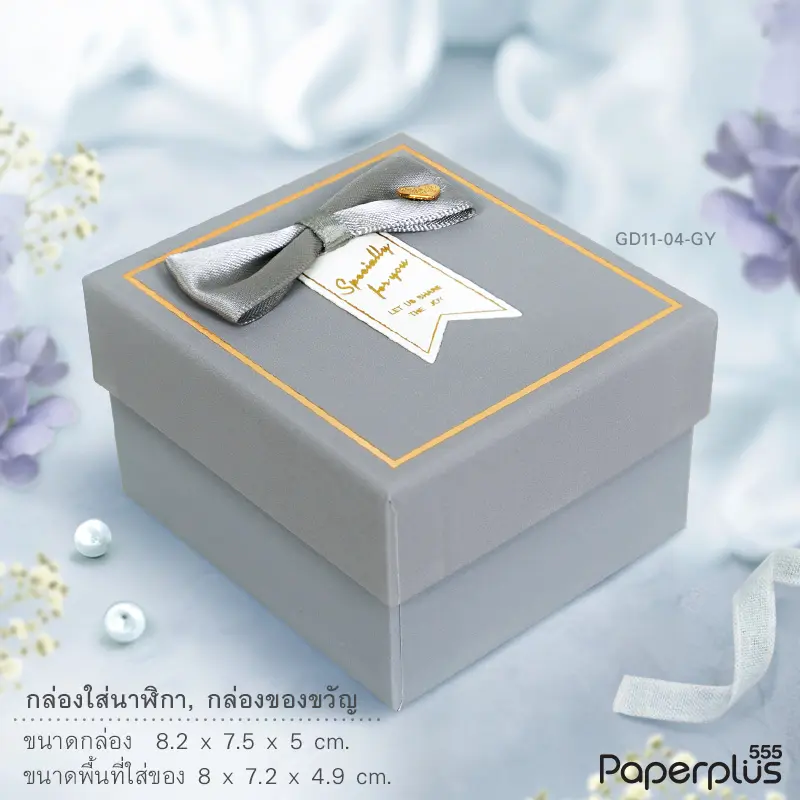 GD11-04-GY กล่องเครื่องประดับ 8×7.2×4.9cm. สีเทา (1กล่อง)