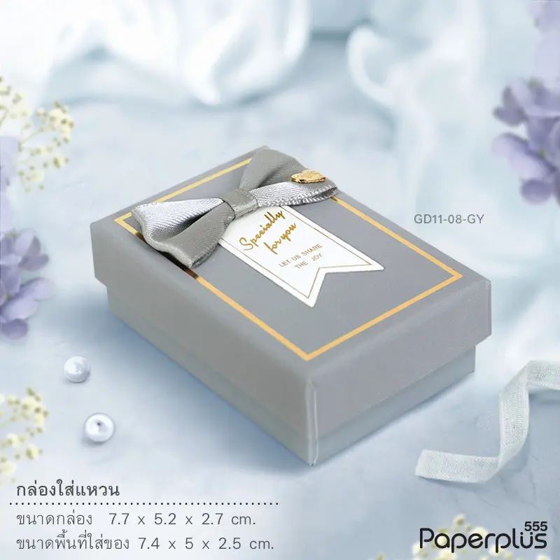 GD11-08-GY กล่องเครื่องประดับ 7.5×5×2.5cm. สีเทา (1กล่อง)