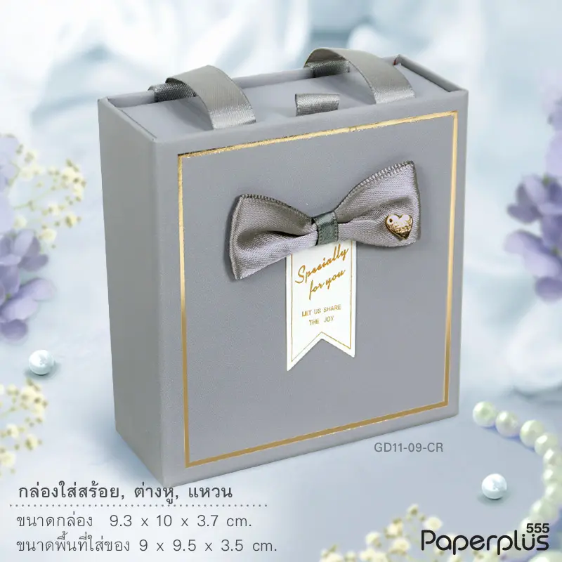 GD11-09-GY กล่องลิ้นชักเครื่องประดับ 9.5×9×3.5cm. สีเทา (1กล่อง)