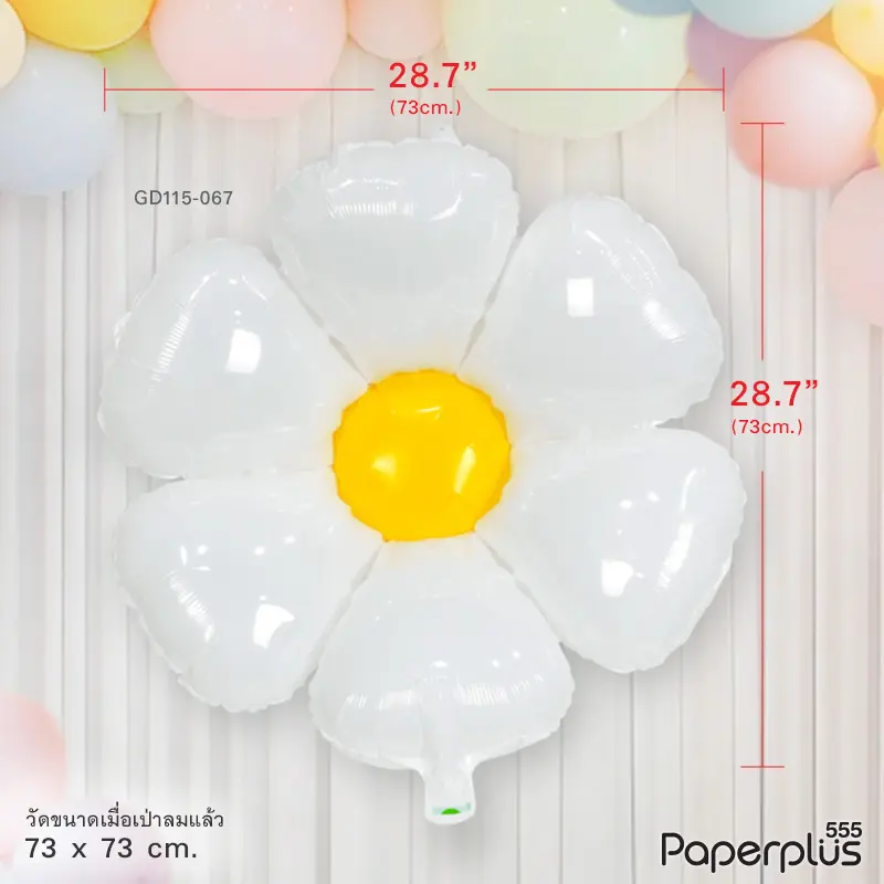 GD115-067 ลูกโป่ง-บอลลูน ดอกไม้ขาว(L) 73×73 ซม.(1ใบ)