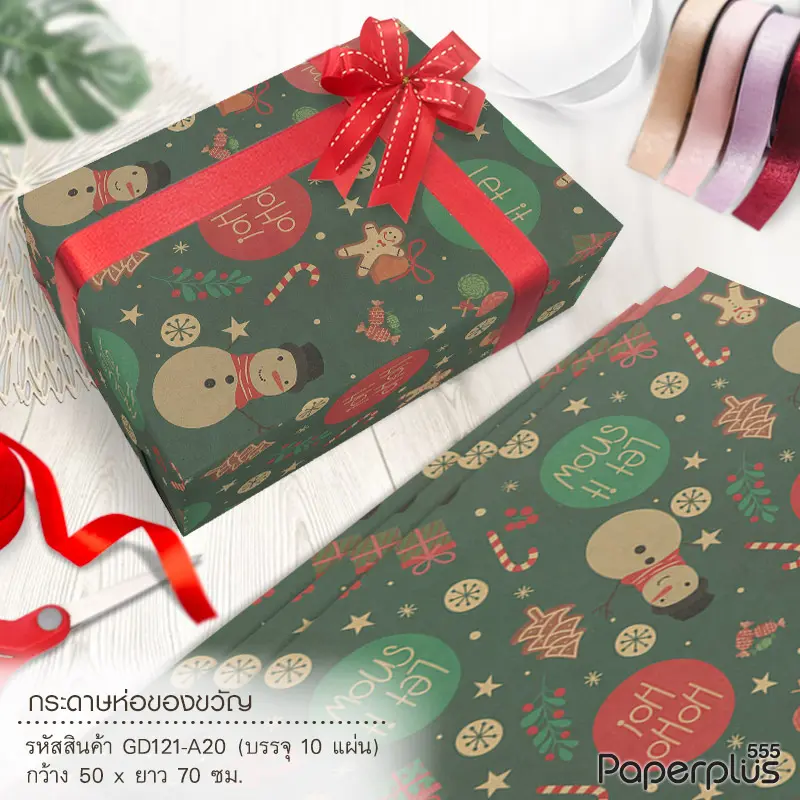 GD121-A20 กระดาษห่อ-ของขวัญ คราฟท์  50x70 ซม. เขียวSnowman (10 แผ่น/แพ็ค)