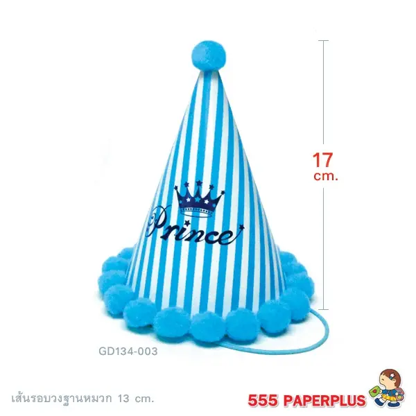 GD134-003 หมวกปาร์ตี้ สีฟ้า