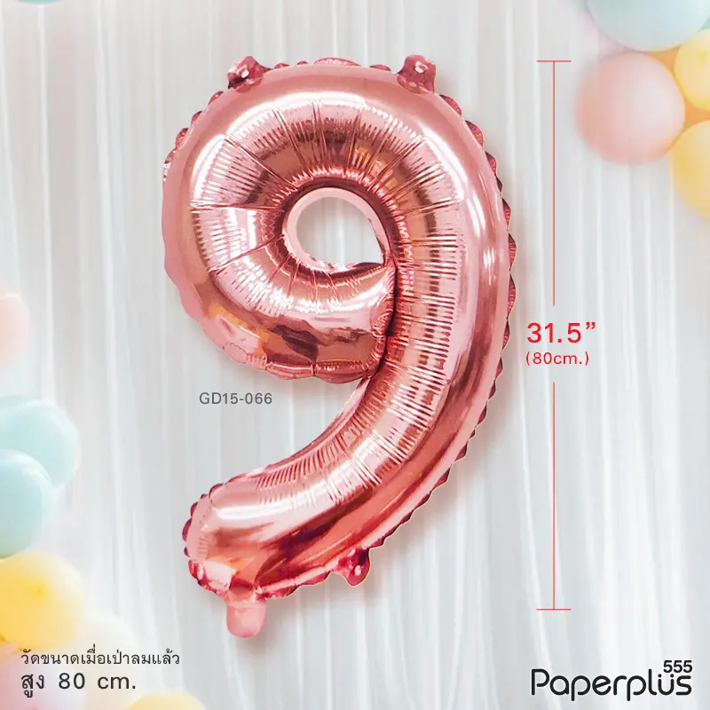 GD15-066 ลูกโป่งฟอยล์ 36 นิ้ว สีชมพูทอง  ตัวเลข 9