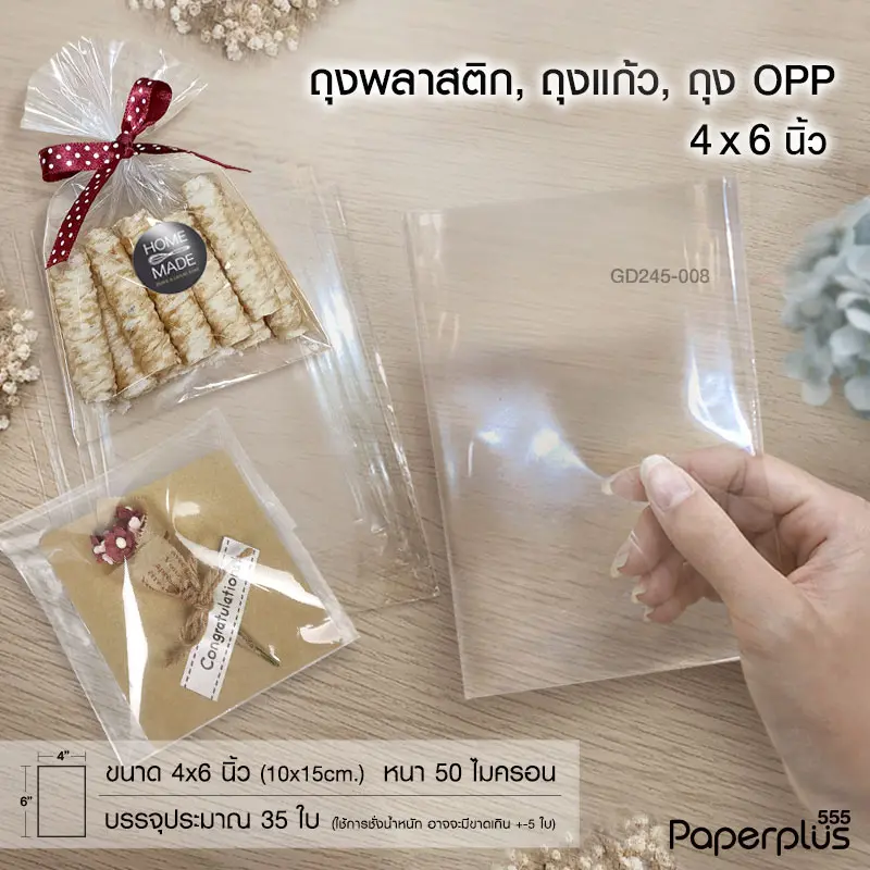 GD245-008 ซองแก้ว, ถุงแก้ว 4 × 6 นิ้ว (35ใบ)