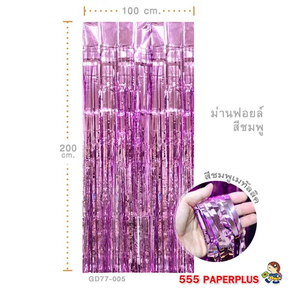 GD77-002 ม่านฟอยล์ สีชมพู  ขนาด 1×2 เมตร