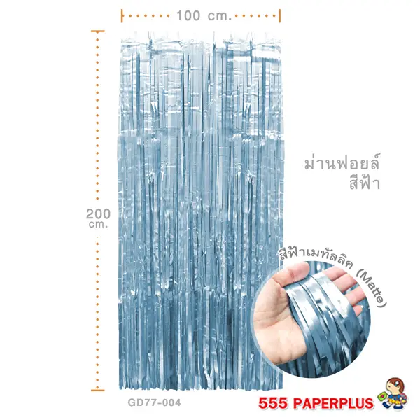 GD77-004 ม่านฟอยล์ สีฟ้าด้าน  ขนาด 1×2 เมตร