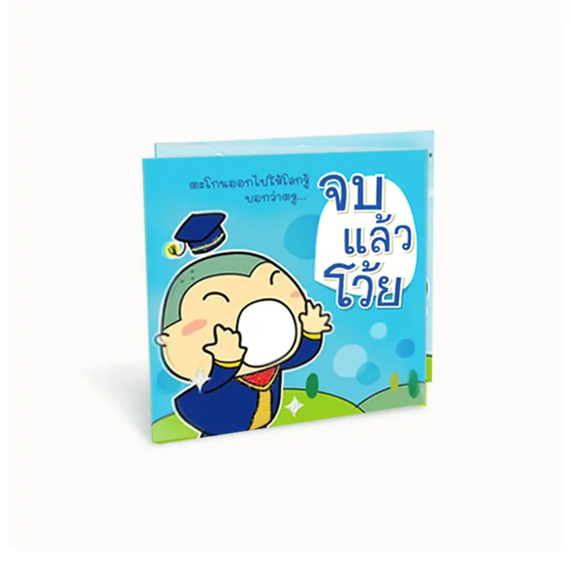 IB012-0012  การ์ดอวยพรวันรับปริญญา