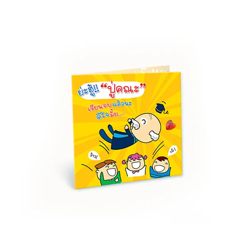 IB021-0032  การ์ดอวยพรวันรับปริญญา