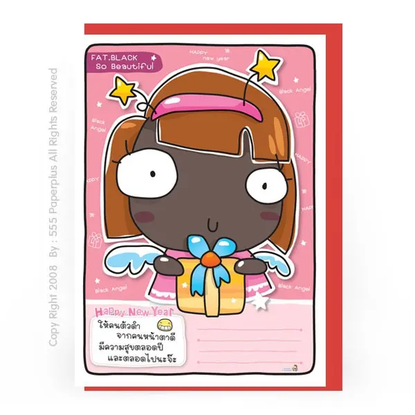 IB029-0016 การ์ดอวยพรวันปีใหม่