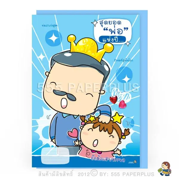IB029-0088 การ์ดอวยพรวันพ่อ