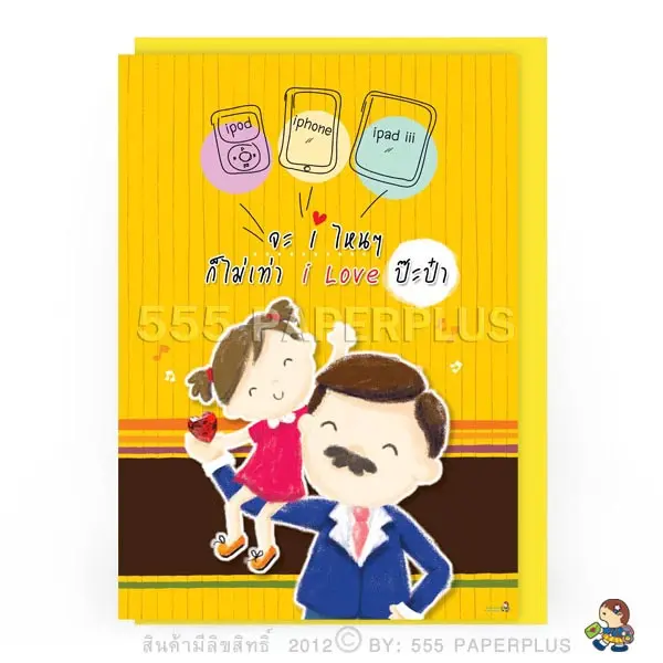 IB029-0090 การ์ดอวยพรวันพ่อ