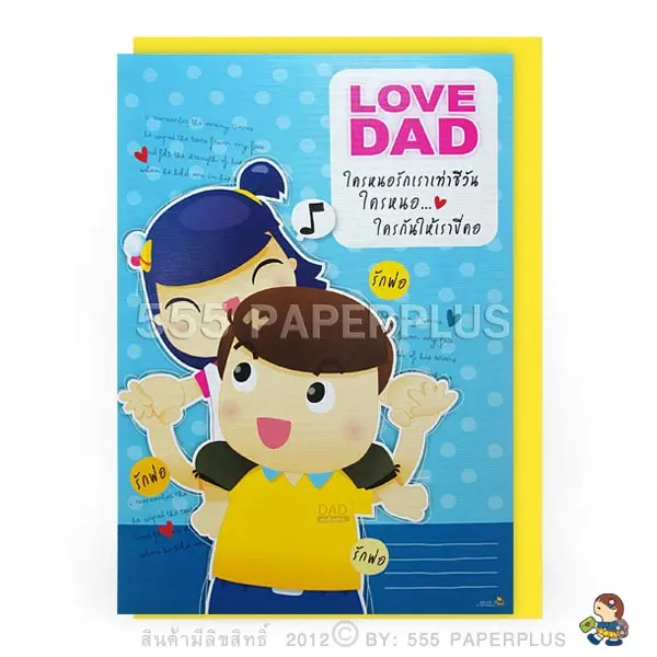 IB029-0091 การ์ดอวยพรวันพ่อ